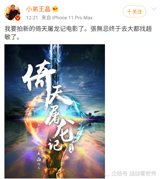 王晶官宣《倚天屠龙记》即将续拍,谁将成为张无忌的扮演者?