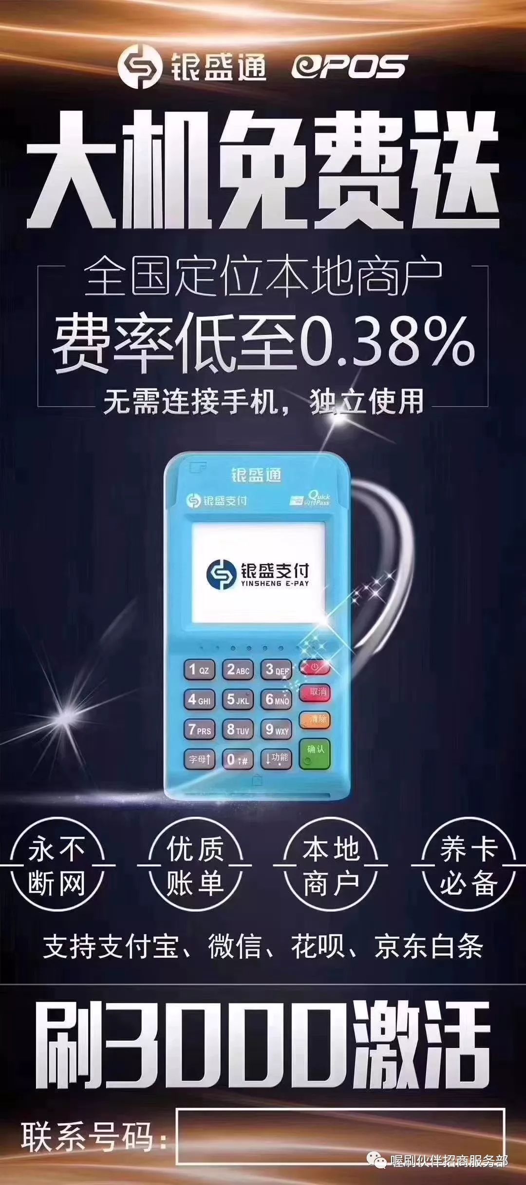 刷卡机必须了解的基本知识