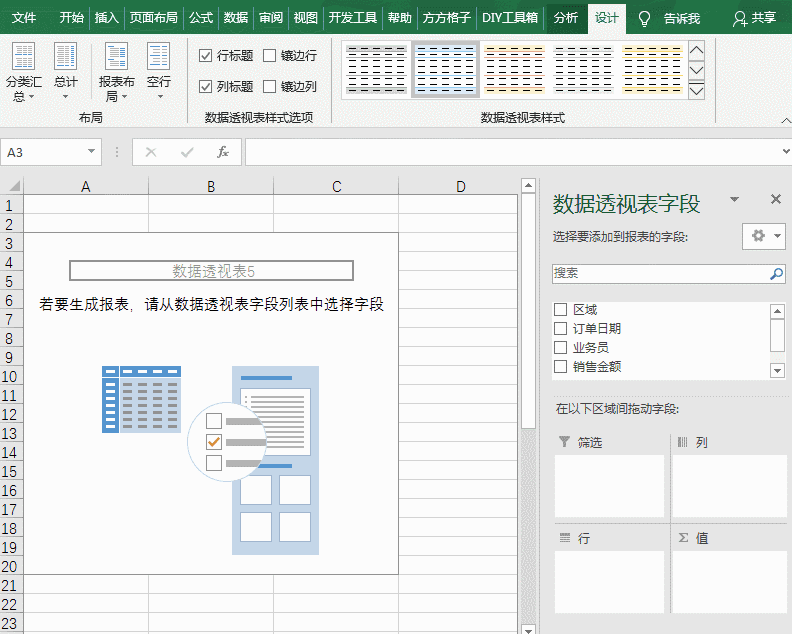 日期和业务员字段名拉入行区域--销售金额拉入值区域--设计--报表布局