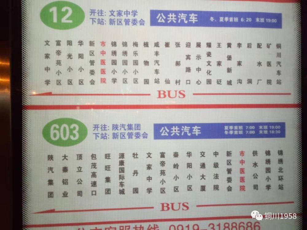 铜川9路公交车路线图,铜川公交车路线图 铜川公交12路将于12月30日开通试运营,运营时间是