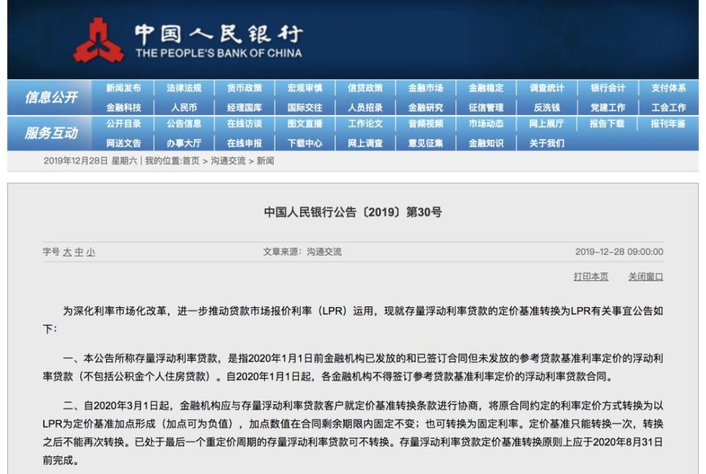 房贷族请注意:存量房房贷合同转换为LPR?什么