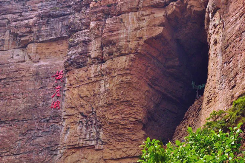 南太行,太行山大峡谷,山西省文化和旅游厅,太行山,王莽岭