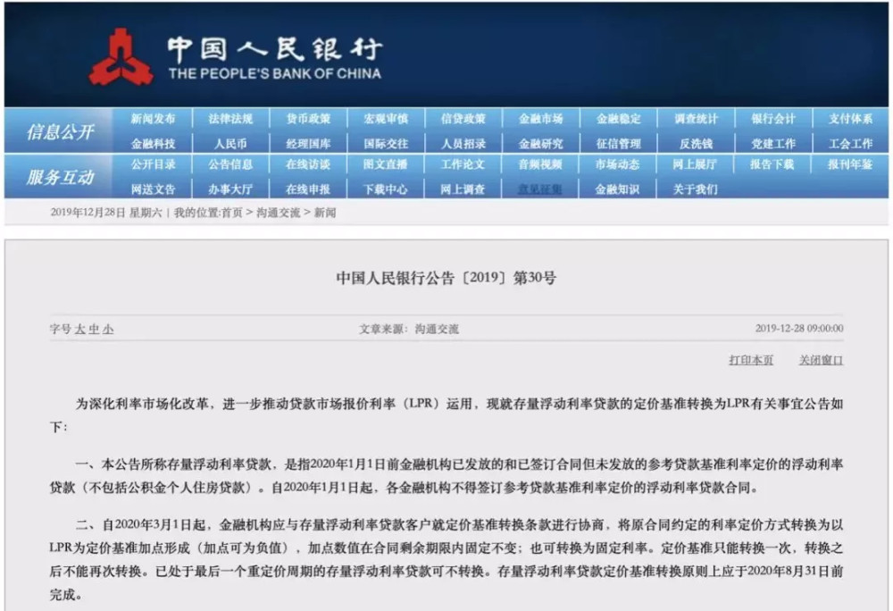 央行新政来了!房贷利率历史性大调整,2020年