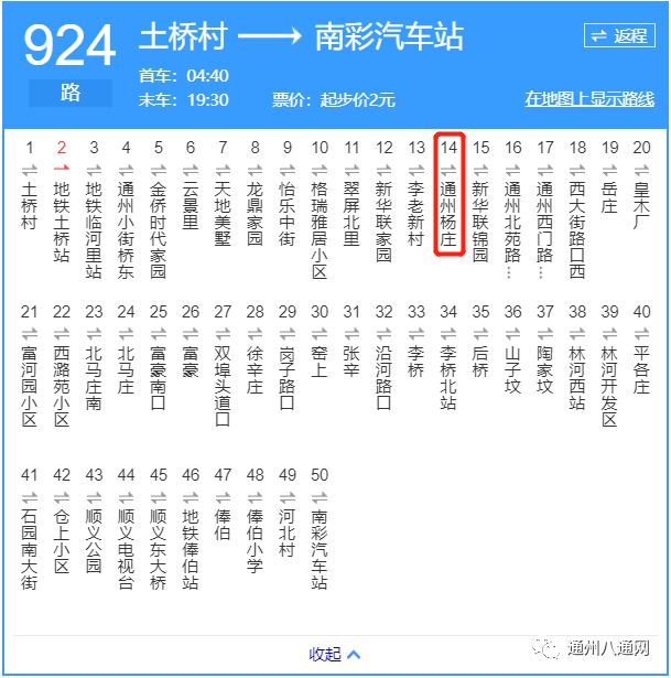 通州这条公交线路有变动!快看在哪!