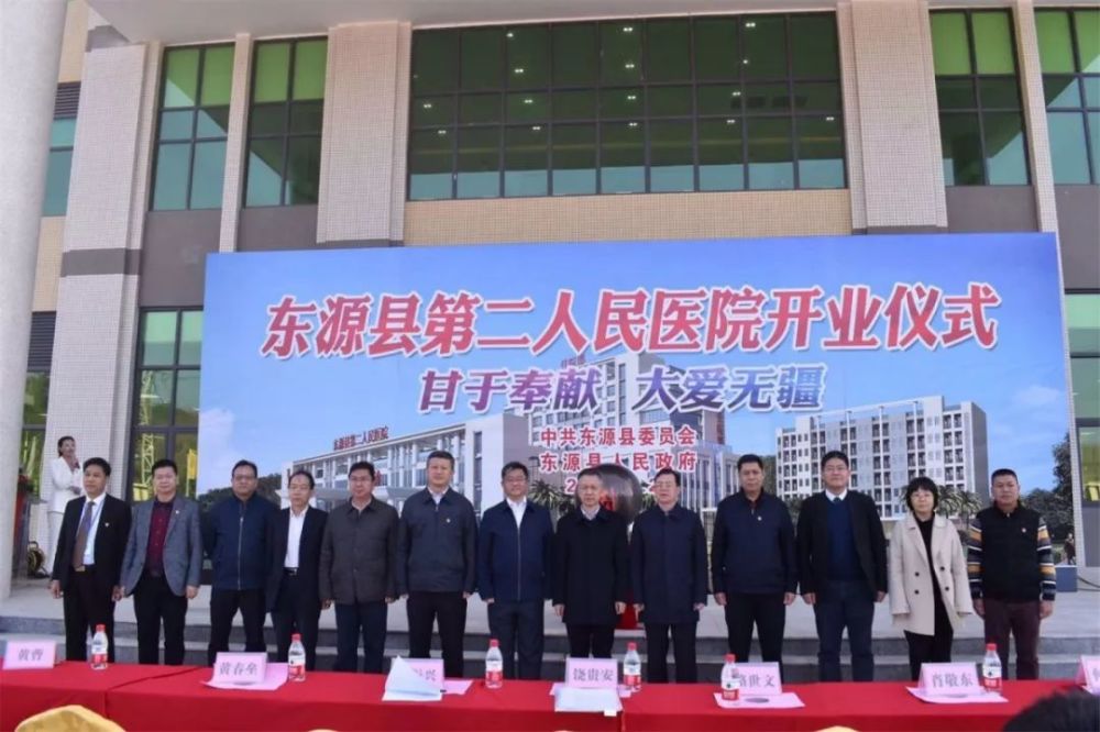 东源第二人民医院开业启用!