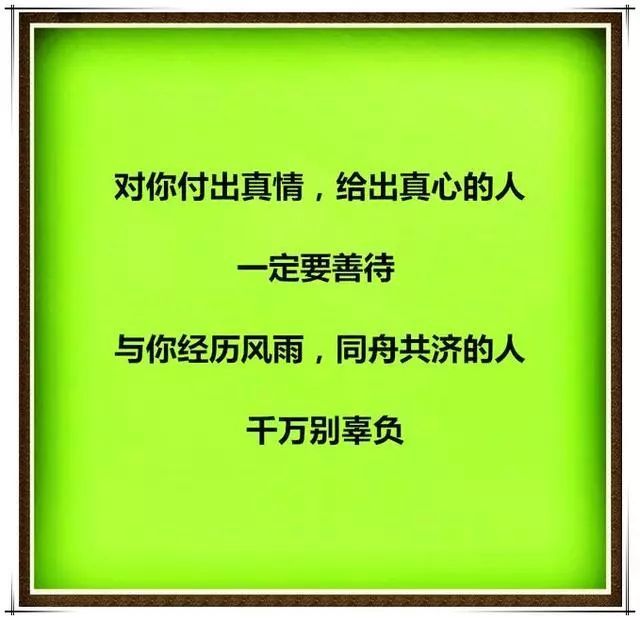 为人,做人,不能忘恩;过河拆桥,没有好下场!