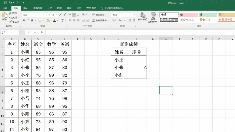 excel中用vlookup函数进行反向查找的方法