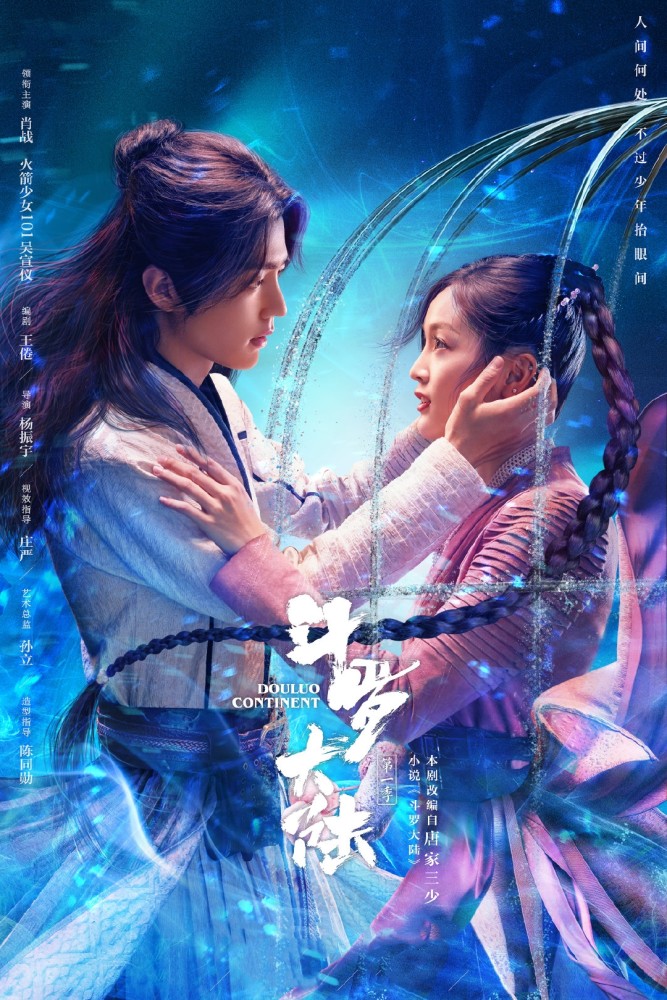 《斗罗大陆》剧版公布男女主角,为什么说肖战适合出演