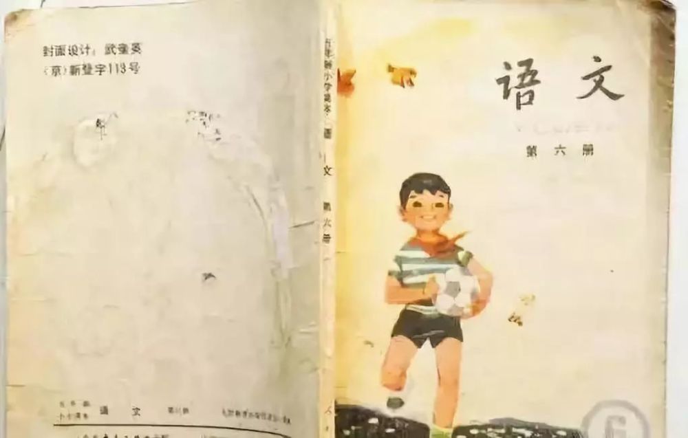 后"文革"时期,"语文"教材的题字由郭沫若于1970年题写,成为80乃至90后