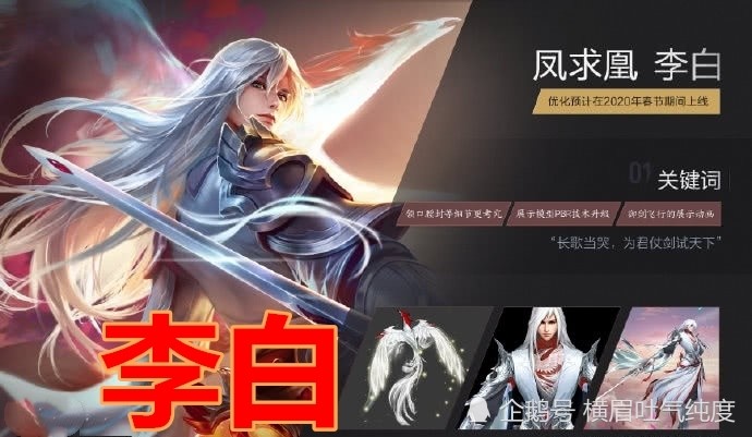 李白"荣耀典藏"再次延期,s18迎来皮肤雨,春节限定返场