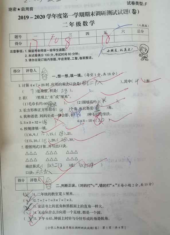 先来整体看看小学二年级人教版上册的数学期末考试卷子吧