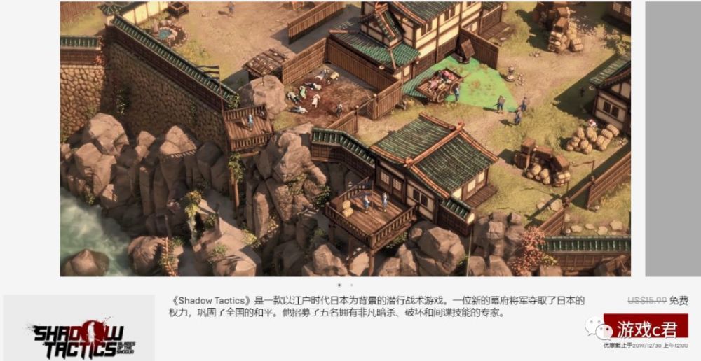 在steam价值115元的《影子战术:将军之刃》 将可以免费领取啦