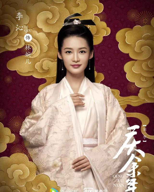 庆余年,李沁,范闲,林婉儿,范若若