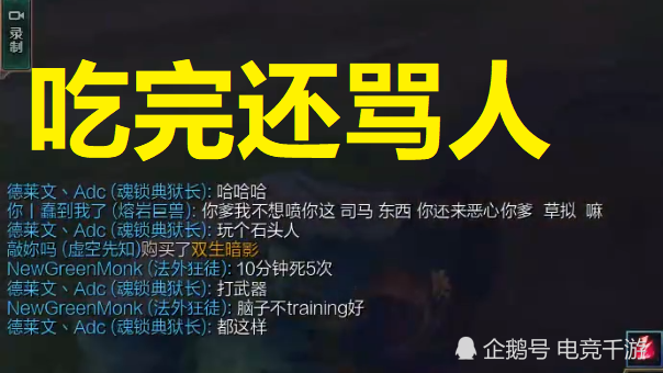 张嘉文连脏队友三波兵线,队友泉水挂机,张嘉文:你配吃