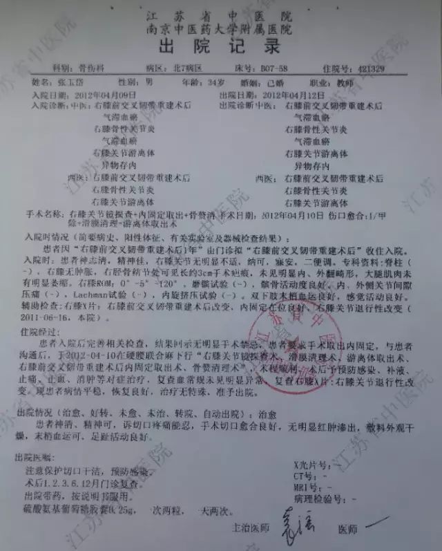 出院的时我的出院小结上赫然写着"四类只能基本行走",同时残疾认证我