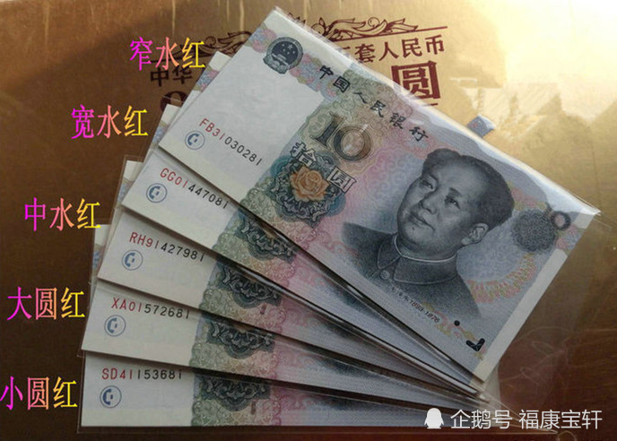 第五套人民币9910竟也想当币王还与背绿水比肩