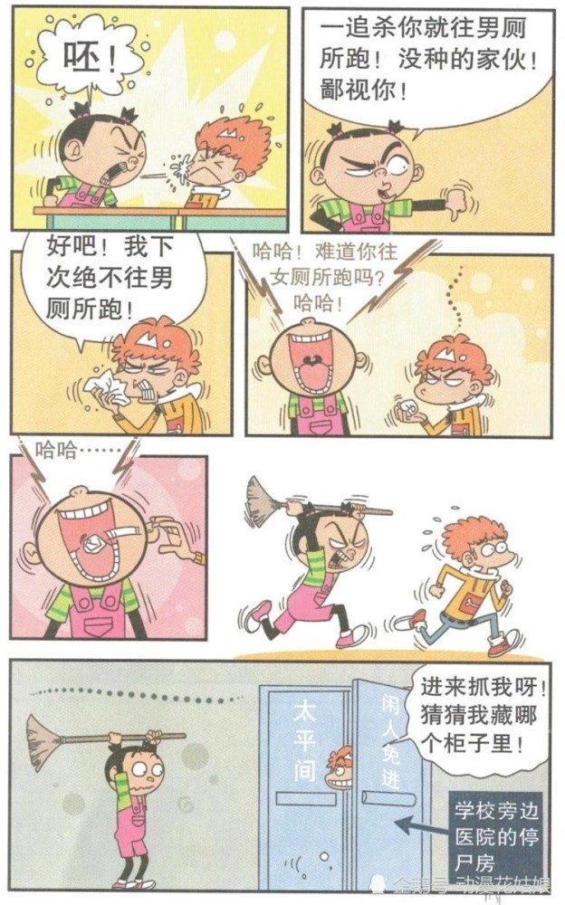 阿衰漫画:阿衰喜欢进女厕所,喜欢溜达太平间?甚至喜欢