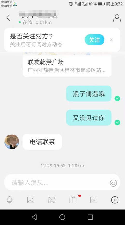 昨日网友爆料,在陌陌上交友的时候被小姐姐约线下见面,没想到被套路!