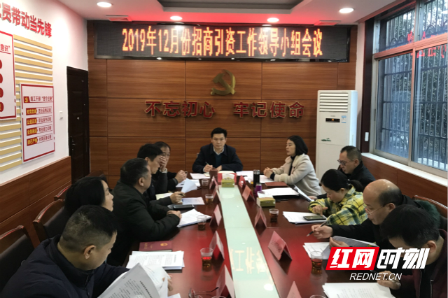 召开零陵区12月份招商引资工作领导小组会议,副区长陈丽萍出席会议