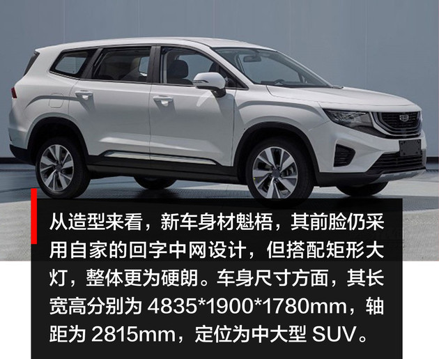 吉利vx11将于2020年上市 定位中大型suv