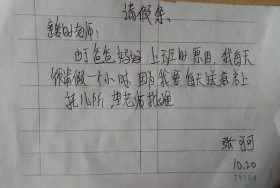 小学生爆笑请假条,账号被盗了想回家修改密码?