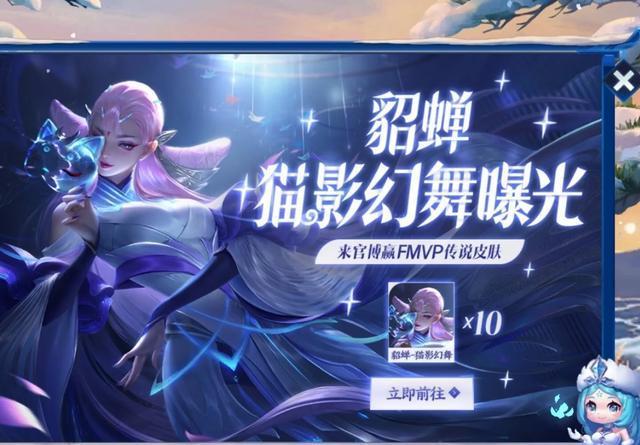 王者荣耀:貂蝉皮肤1号上架,别急着花962点券买,部分玩家免费领