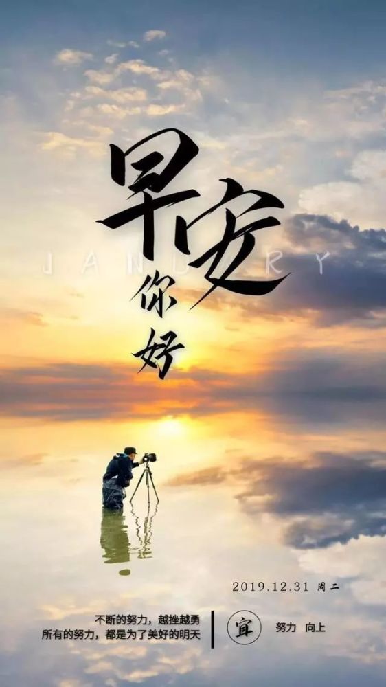 2019年最后一天早安日签图片:不断的努力,越挫越勇