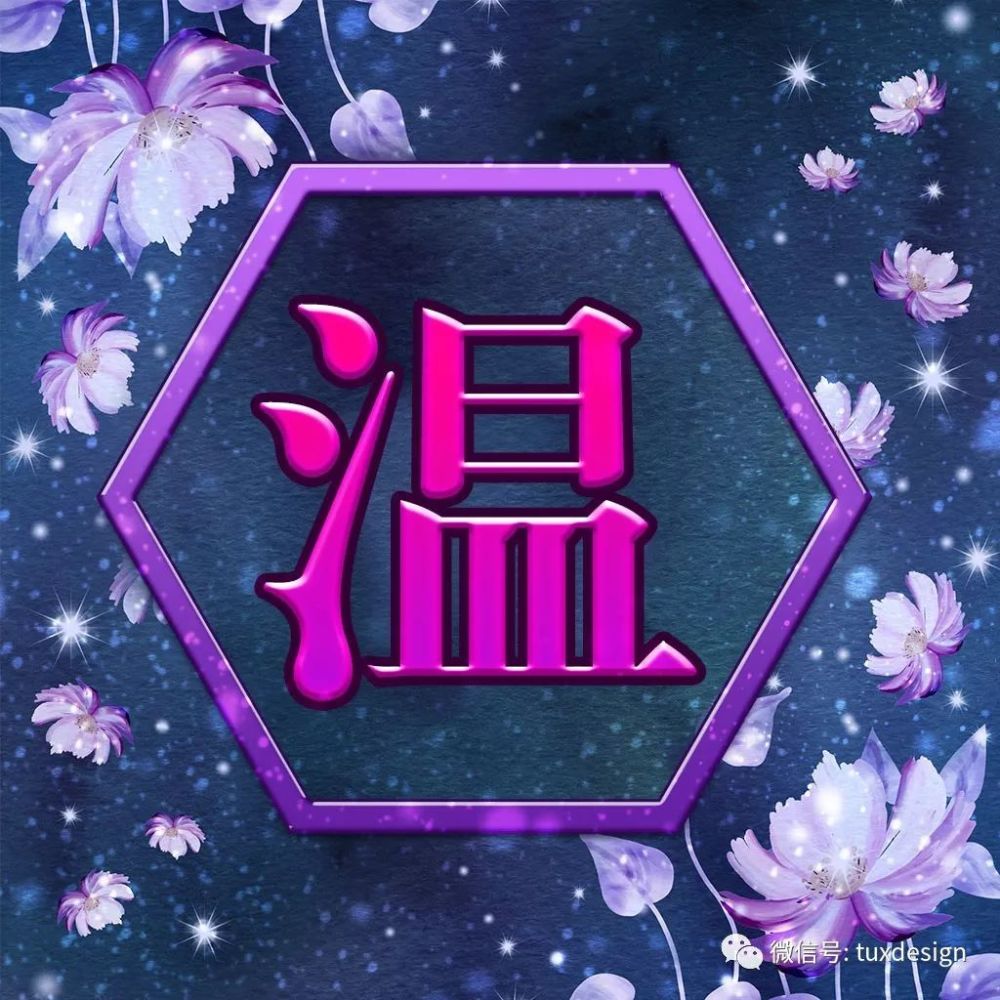 格桑花开,吉祥幸福纷沓而至,45张百家姓微信头像悄悄送给你!