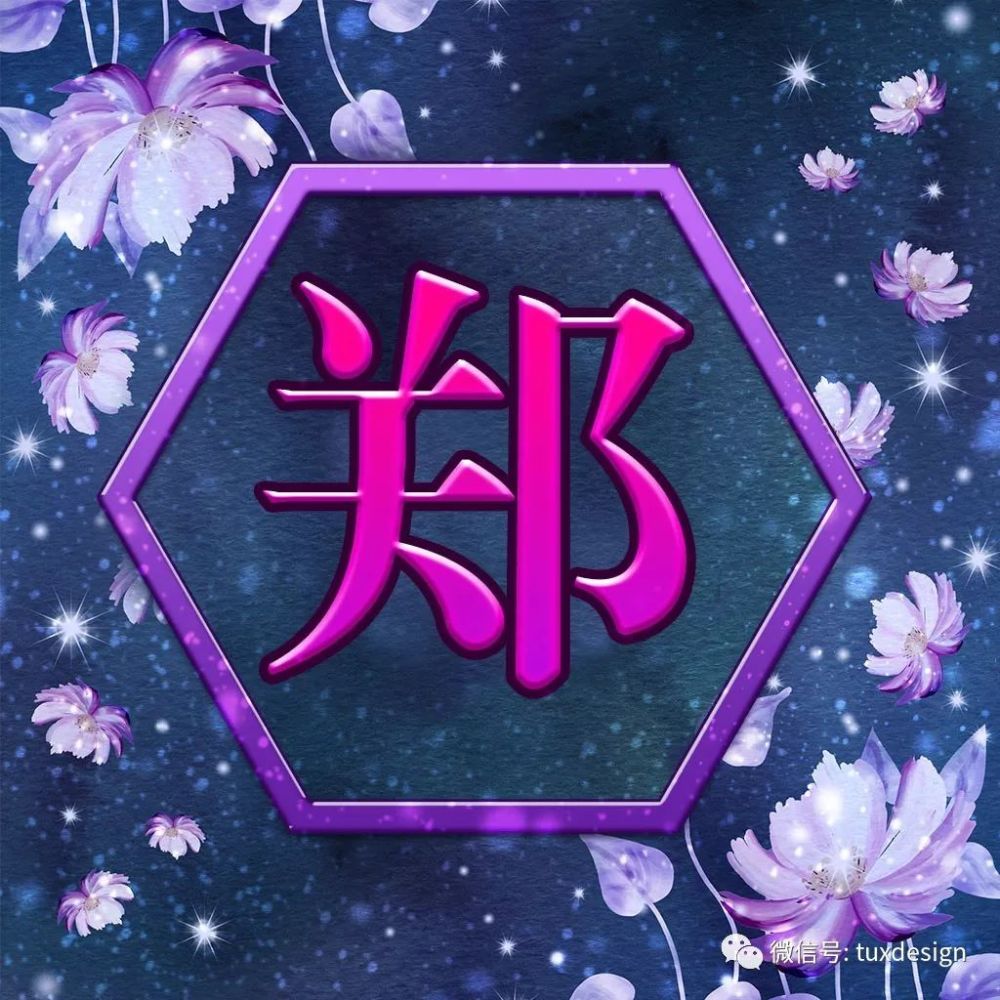 格桑花开,吉祥幸福纷沓而至,45张百家姓微信头像悄悄送给你!