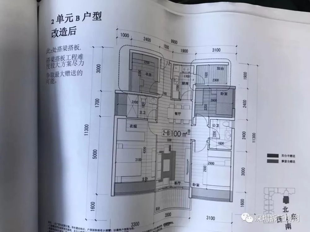 部分回迁房户型图