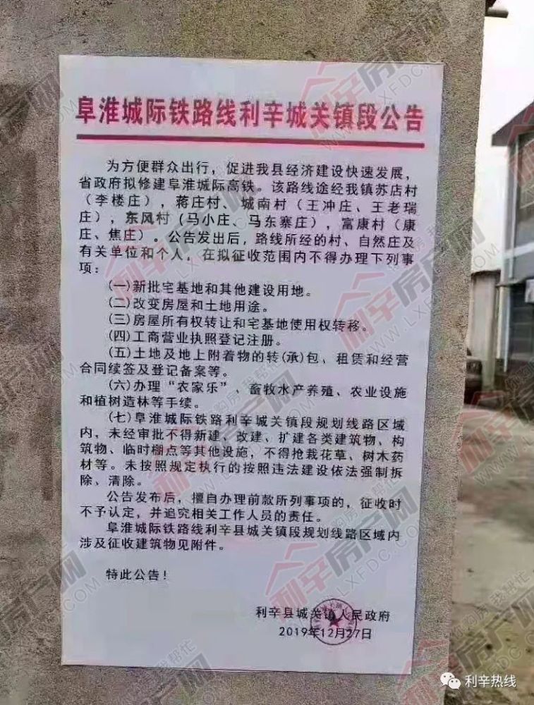 近日,淮蒙阜高铁再迎好消息,利辛县城关镇发布了征迁公告.