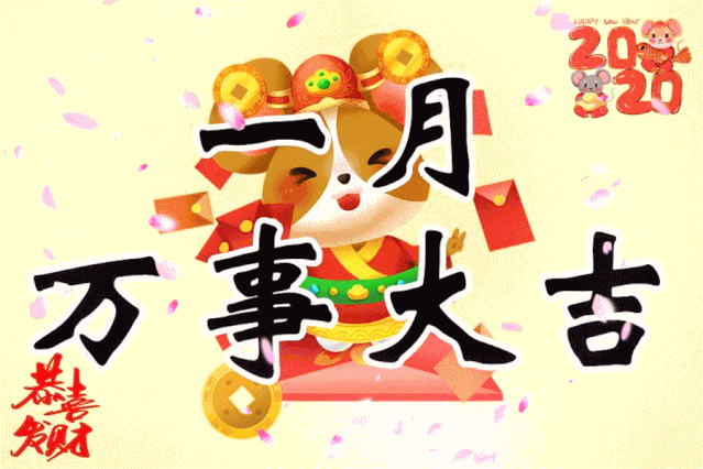 今天是2019年最后一天,祝福送上,为2020开个好头!
