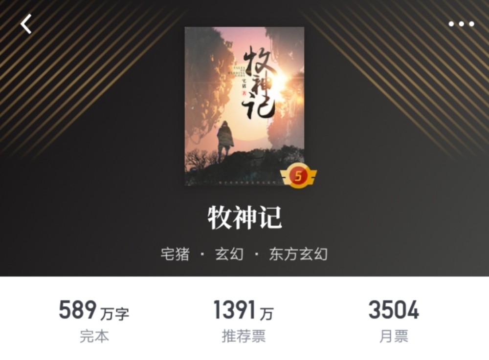 9月3日 7,《深夜书屋》,纯洁滴小龙,8月23日 8,《间谍的战争》,如水意