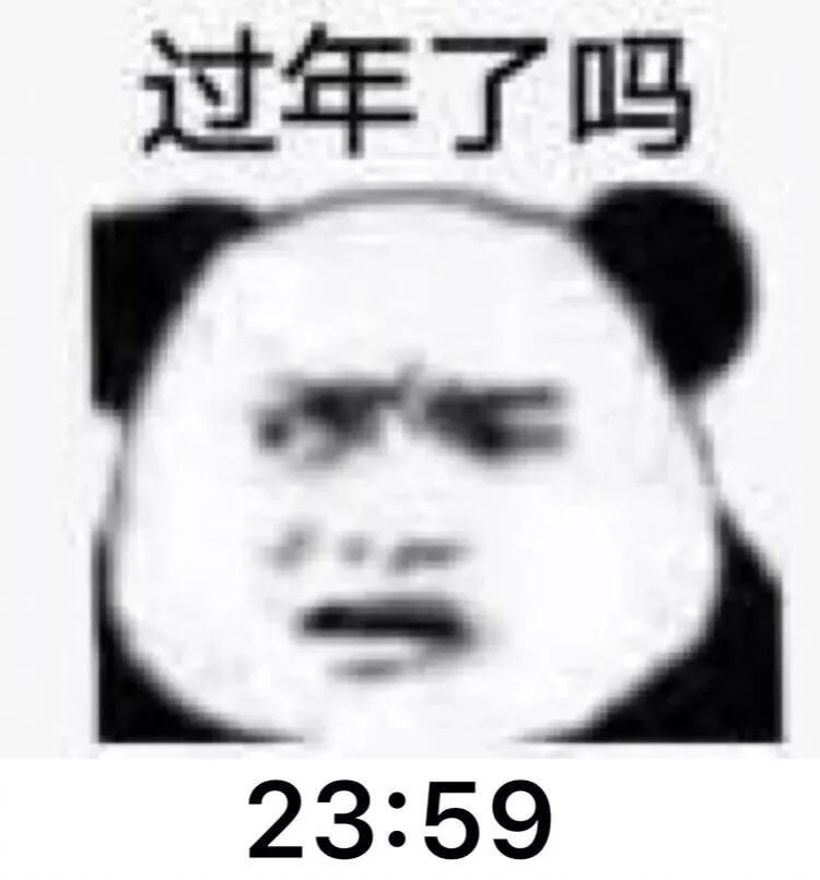 2019/12/31  第716期 23:58在被窝刷手机的我(新年表情包) 23:59