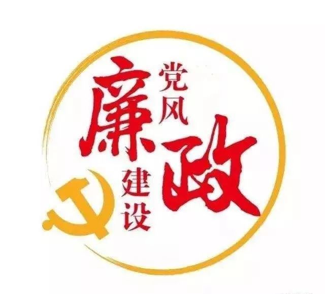 中共费县纪委 费县监察委员会关于加强元旦,春节期间党风廉政建设的