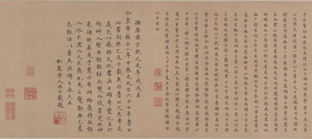 颜真卿,书法,祭侄文稿全卷,行书湖州帖卷,楷书自书告身帖,竹山堂连句