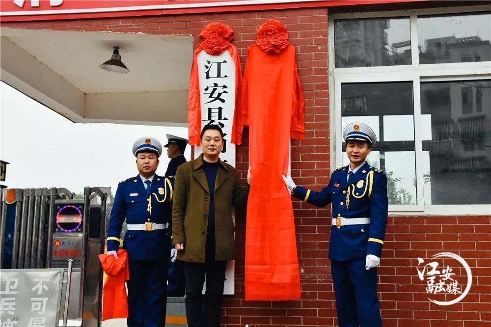 江安县消防救援大队举行挂牌仪式