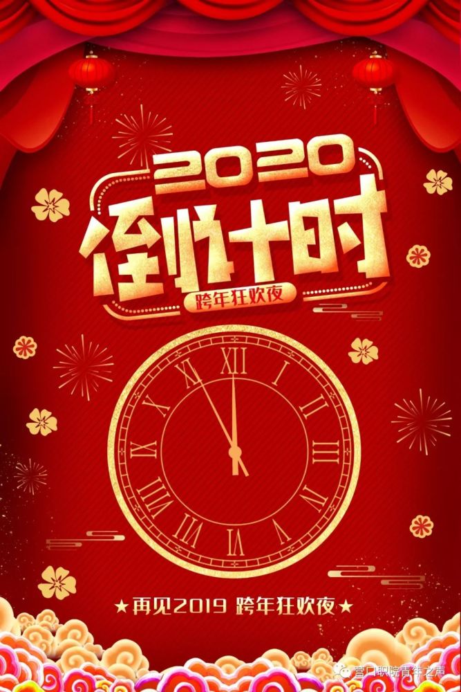 跨年之夜,来给鼠年比个耶!