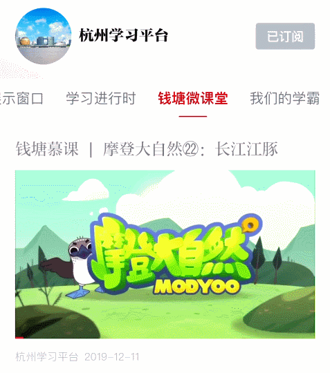 2019年11月, 《摩登大自然》动物保护系列科普动画第一季全24集,登陆