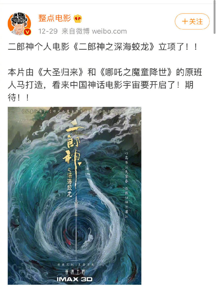 彩条屋联合发声明辟谣,称与网传"二郎神电影"《二郎神之深海蛟龙》(图