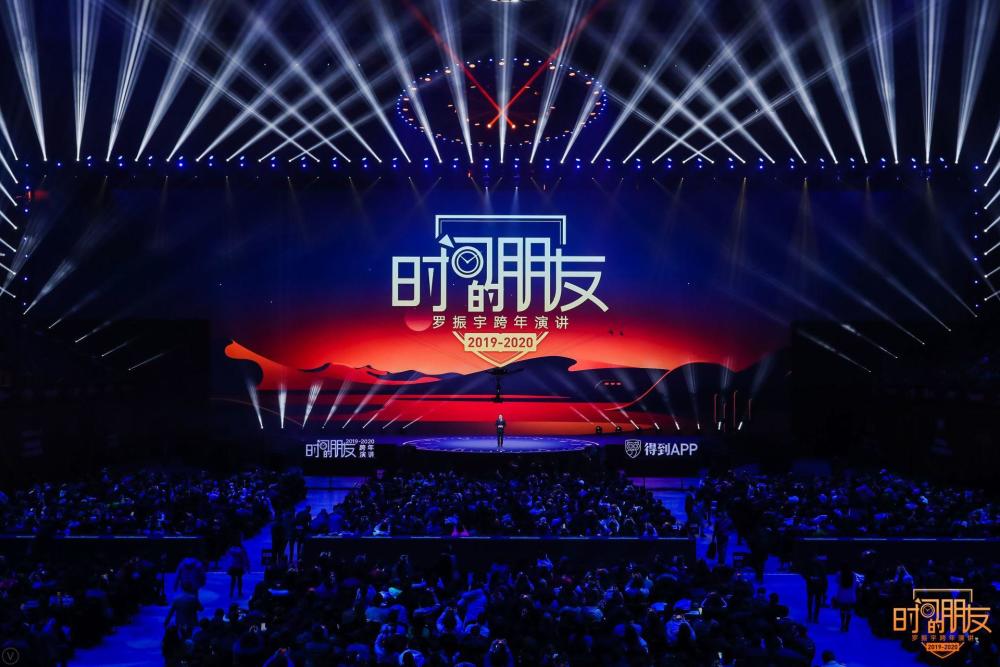 罗振宇2019-2020时间的朋友跨年演讲:看清我辈基本盘