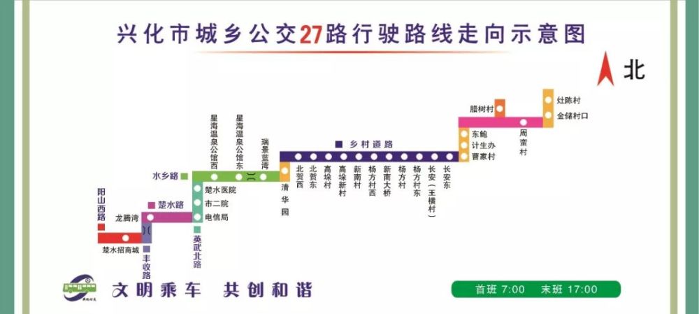 注:所有公交车辆实时发车,到站时间可关注兴化公交微信公众号.