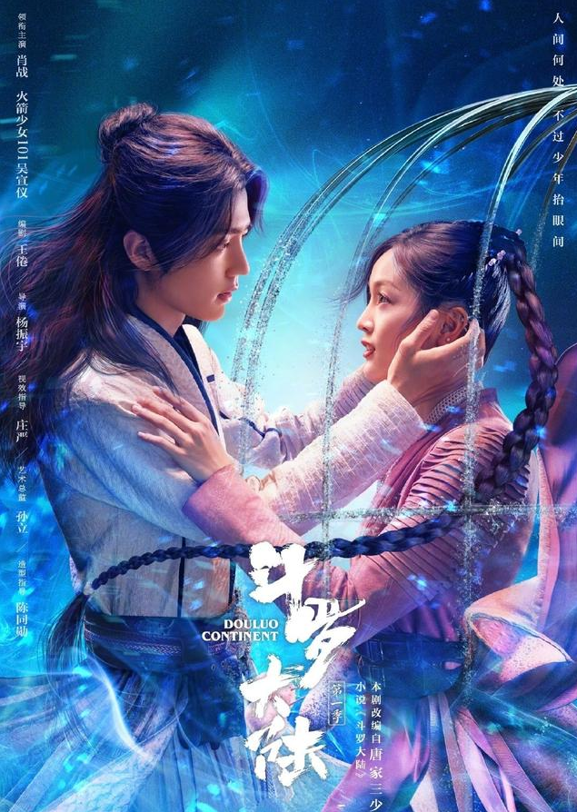 肖战《斗罗大陆》官宣海报,与吴宣仪上演捧脸杀,粉丝们坐不住了