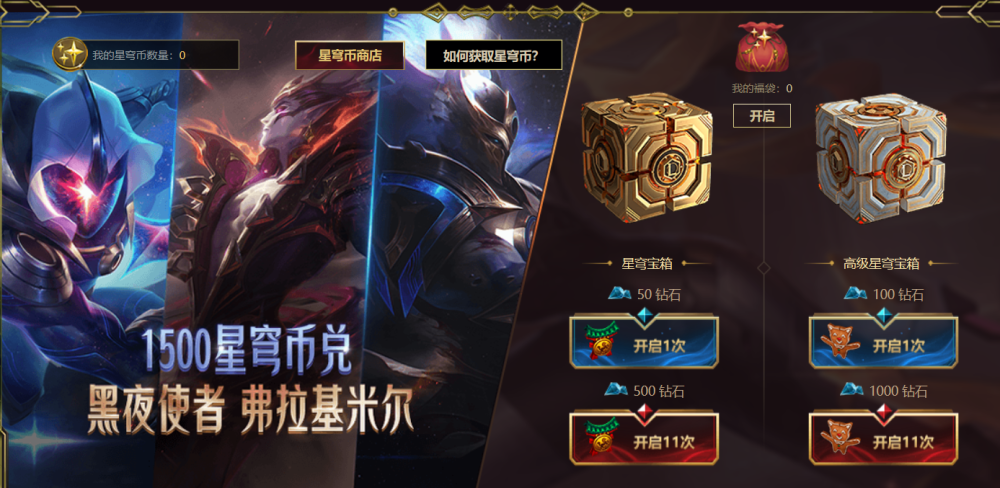 lol星穹耀夜皮肤抽奖 可兑换黑夜使者吸血鬼 秒变巅峰