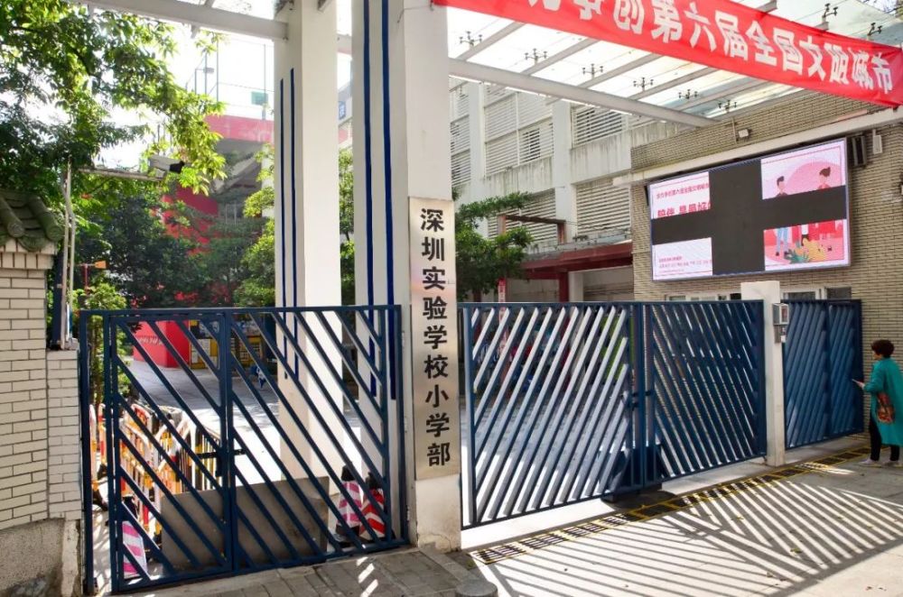 丨深圳艺术学校丨