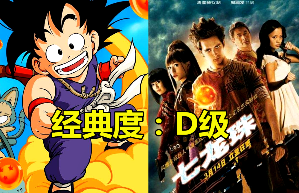 动漫转真人版,谁最经典?七龙珠d级,银魂仅a级,他s级最
