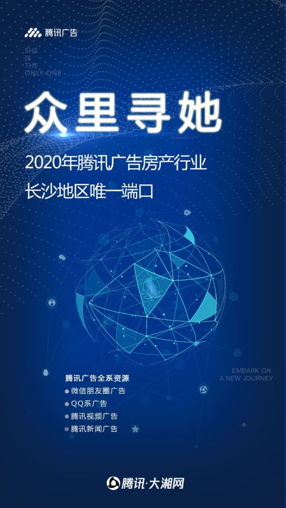 2020年腾讯广告房产行业长沙地区唯一端口