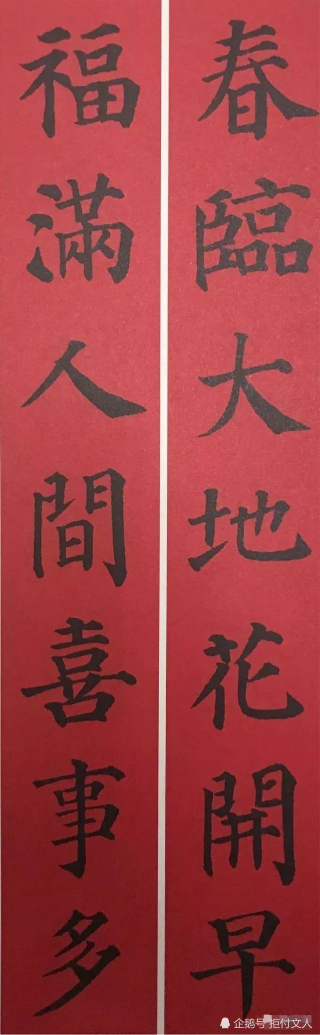 多宝塔碑七言集字春联