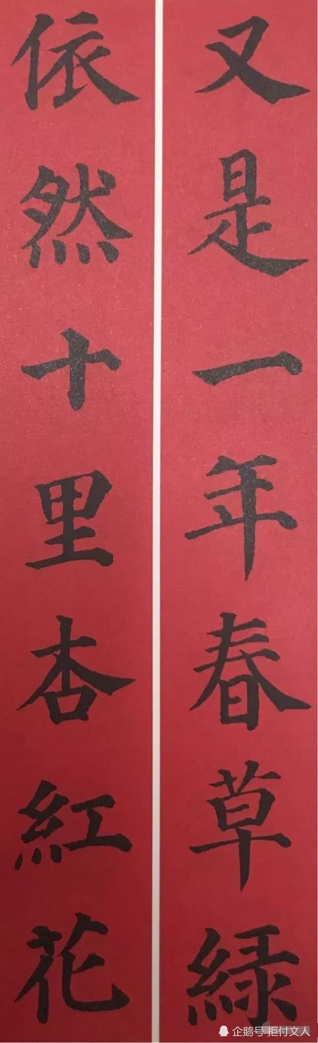 多宝塔碑七言集字春联