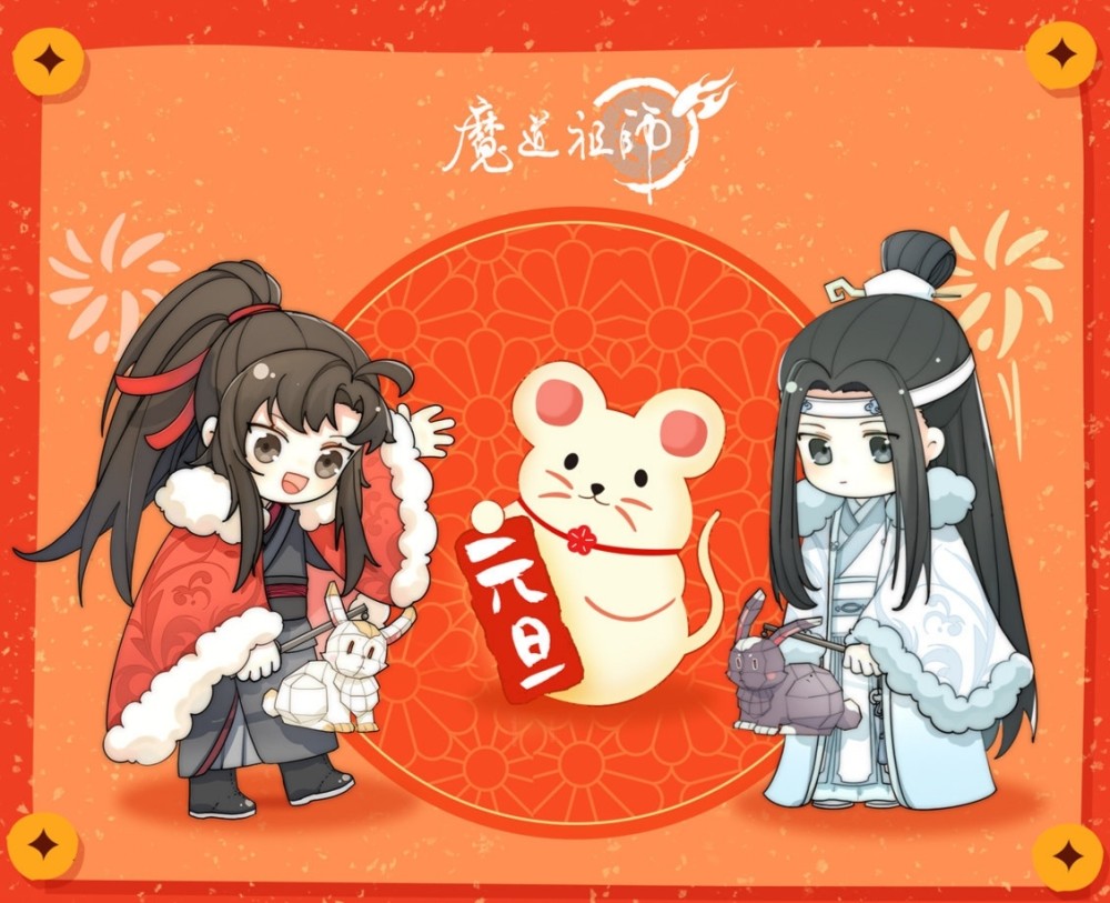 2020伊始,《魔道祖师》《天官赐福》送来节日祝福,《星辰变》是抽签?